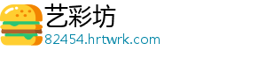 艺彩坊